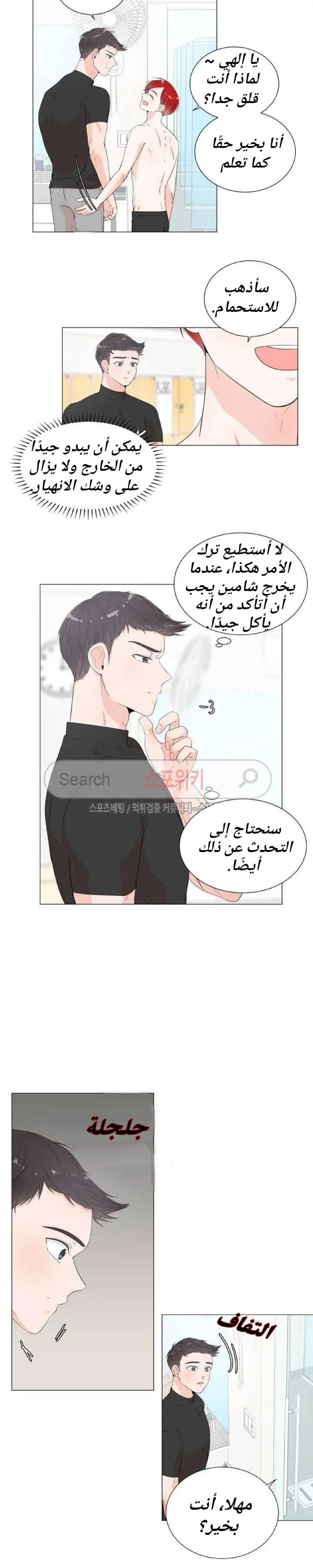 غرفة الى غرفة – الفصل 6 page 18